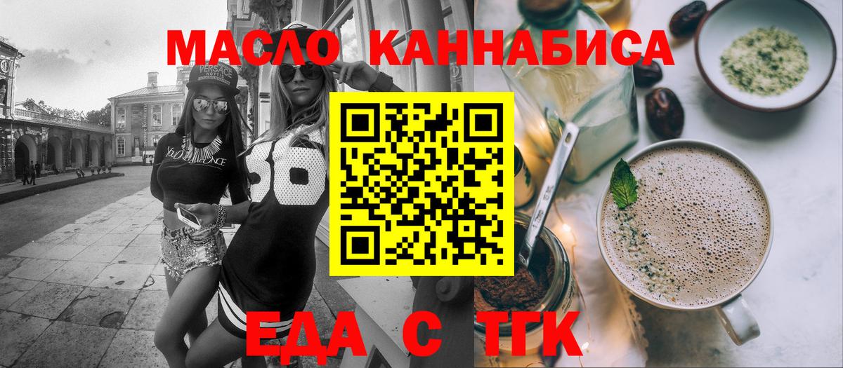Печенье с ТГК конопля  Вход с VPN  Абакан 