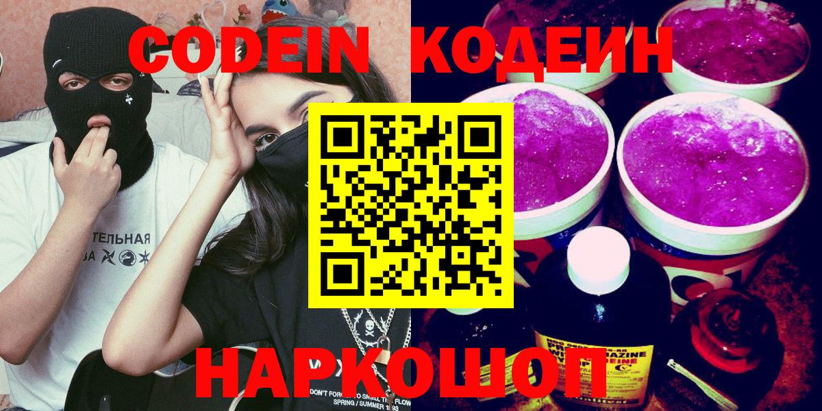 Абакан  Кодеиновый сироп Lean напиток Lean (лин)  Вход с VPN 
