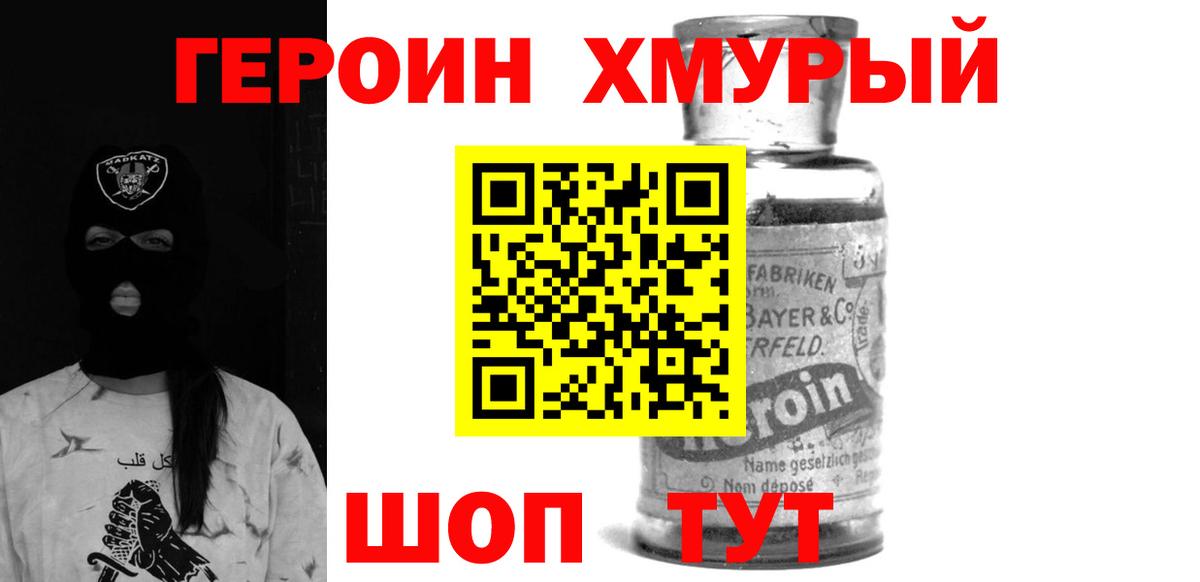 ГЕРОИН VHQ Абакан