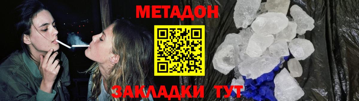 МЕТАДОН кристалл  Вход с VPN  ОМГ ОМГ зеркало  Метадон белоснежный  Абакан 