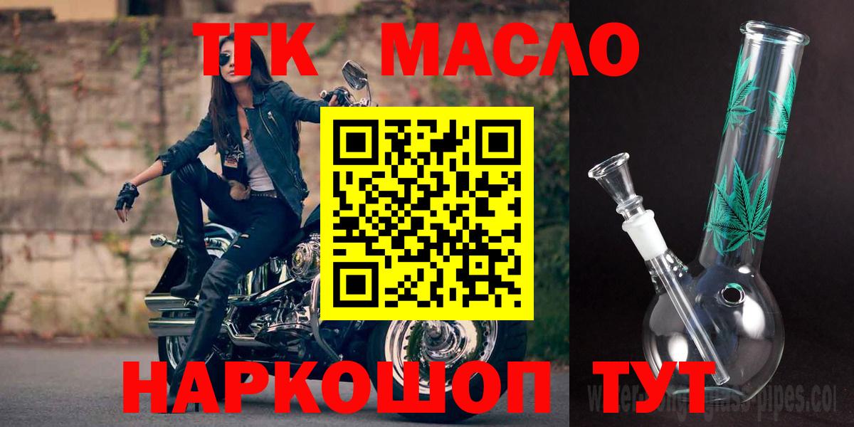 Дистиллят ТГК THC oil Абакан